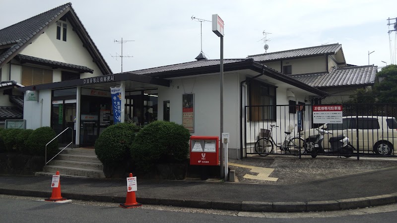奈良帝塚山南郵便局