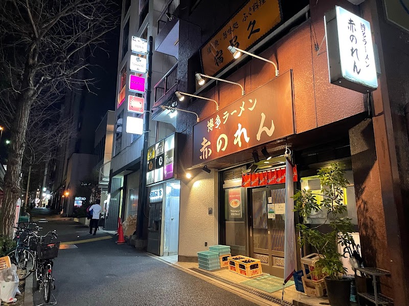 博多麺房赤のれん 西麻布本店