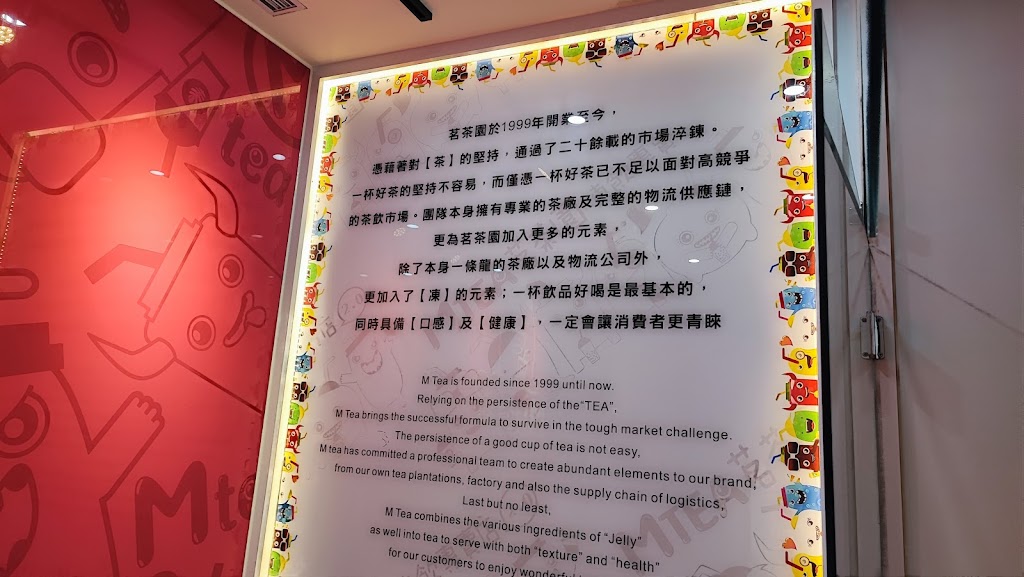 M·TEA 茗茶園凍飲專賣店2.0 / 台南民族店 的照片