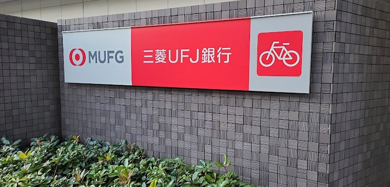 三菱UFJ銀行高槻駅前支店