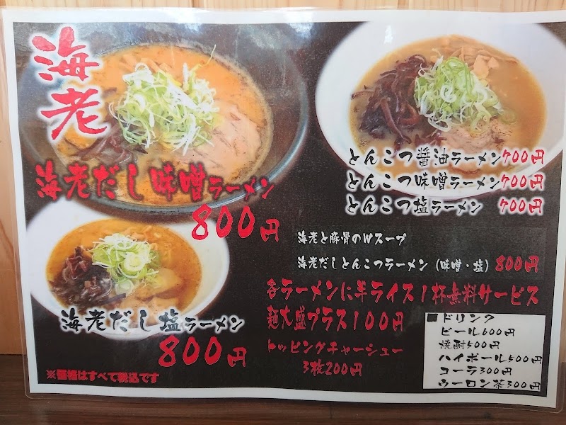 こんの屋 岩手県陸前高田市高田町荒町 ラーメン屋 グルコミ