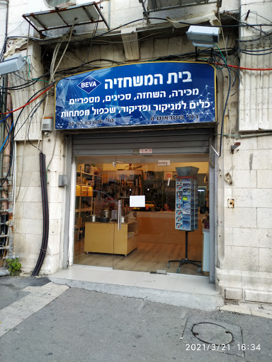 בווא בית המשחזייה