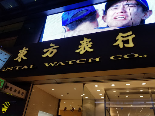 Oriental Watch Company - 555 Nathan Road Branch, Yau Ma Tei (Official Rolex and Tudor Retailer)