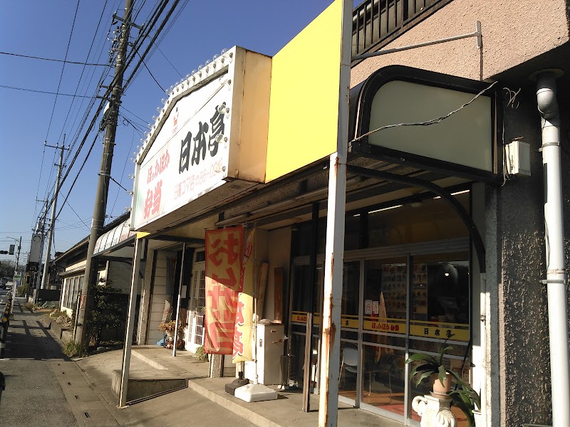 ほかほか弁当日本亭日高コマ店