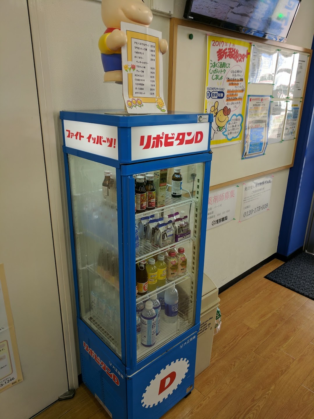 浅井薬局 太閤店