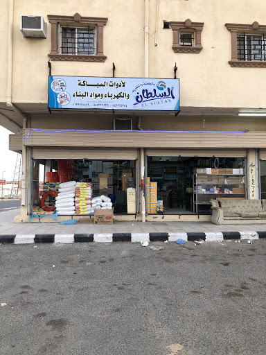 محل السلطان للسباكه والكهرباء 