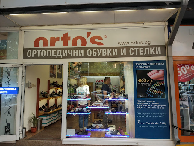 orto's - София_1 ортопедични стелки и обувки
