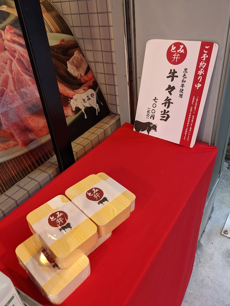 焼肉 すき焼き とみや 別館 広島県広島市中区袋町 焼肉店 レストラン グルコミ