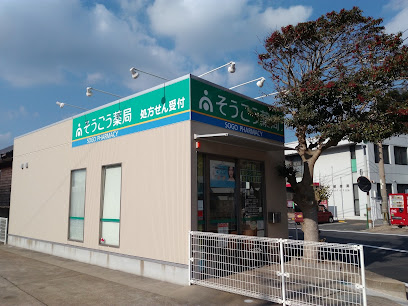 そうごう薬局 芦辺店