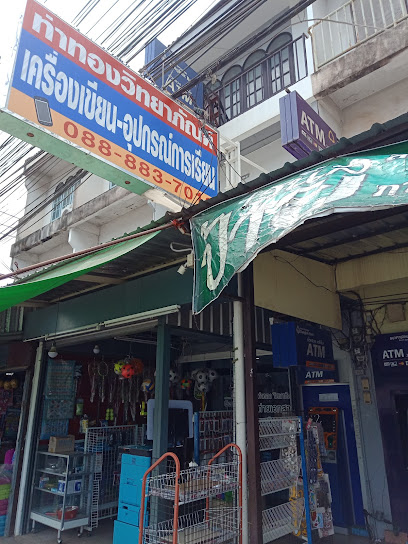 ร้านท่าทองวิทยาภัณฑ์