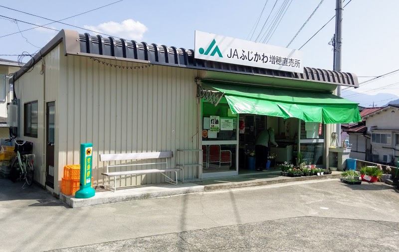 ＪＡ山梨みらい 増穂直売所