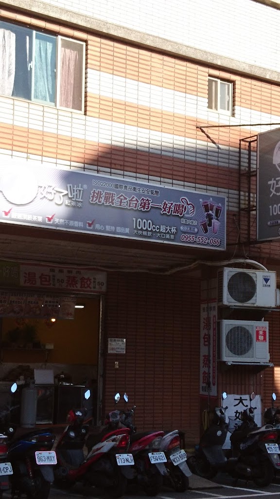 好了啦-桃園大業店 的照片