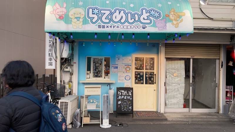 雪国のお絵かきメイドカフェ♡らてめぃど♡日本橋オタロード本店