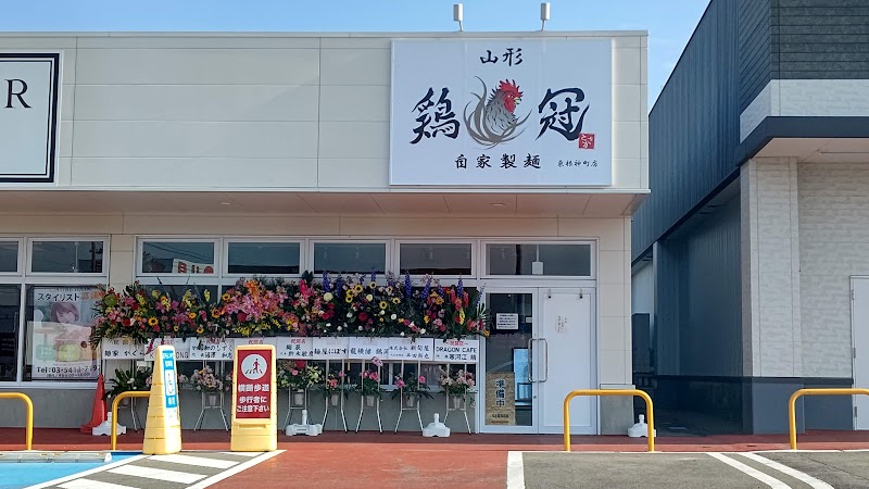 鶏冠 東根神町店