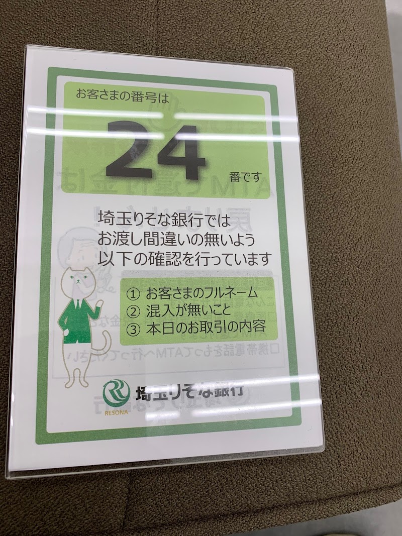 埼玉りそな銀行 妻沼支店 埼玉県熊谷市妻沼 銀行 銀行 グルコミ
