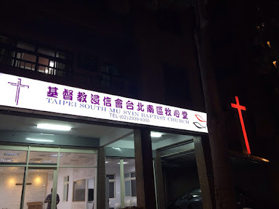 Taipei South Mu Syin Baptist Church