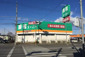 Gyōmu Super Tochigi Store image