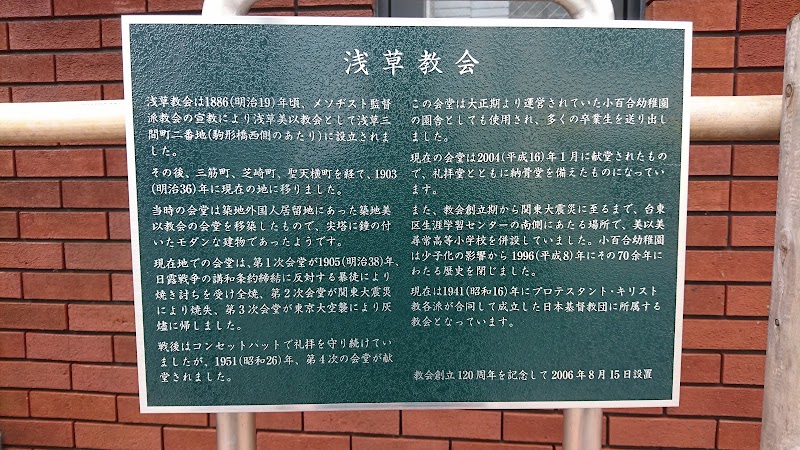 日本基督教団浅草教会