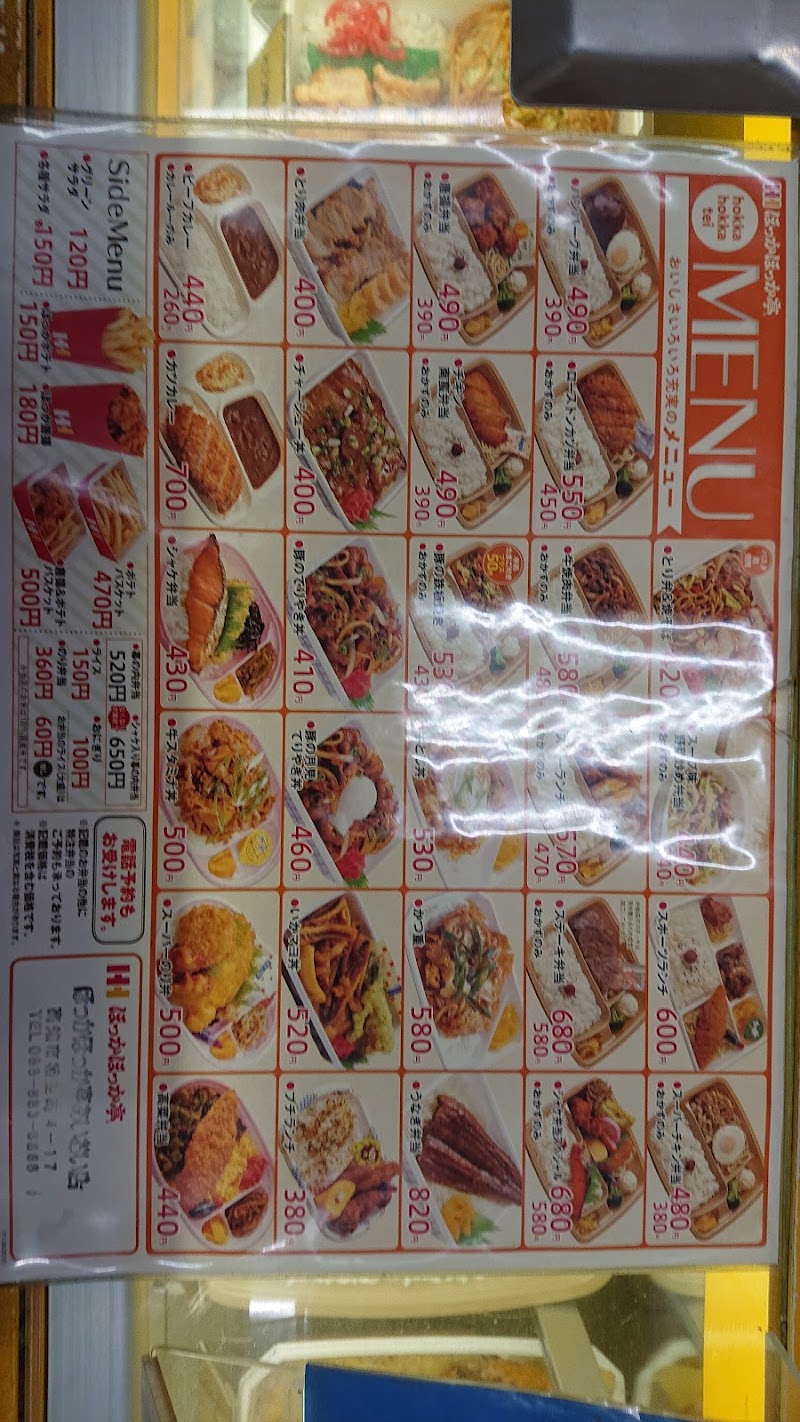 ほっかほっか亭 あいおい店 高知県高知市相生町 弁当製造業者 飲食店 グルコミ