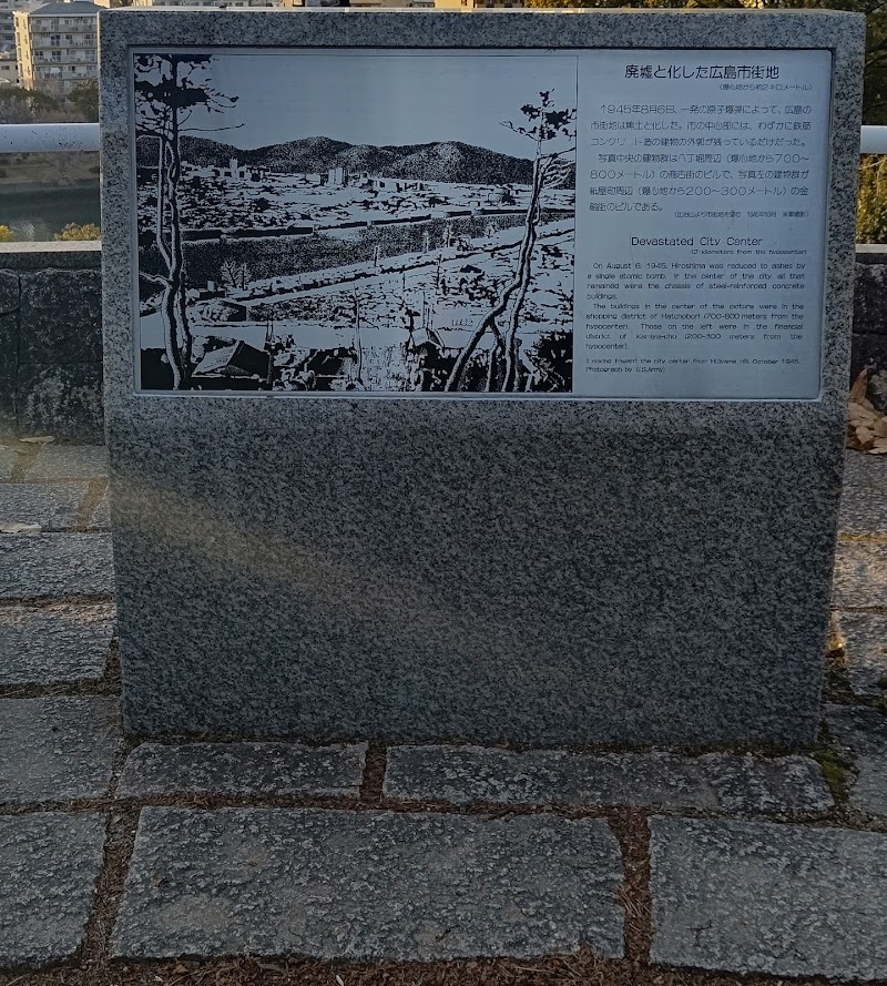 廃墟と化した広島市街地 原爆被災説明板