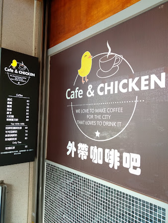Cafe & Chicken小雞咖啡