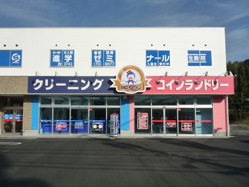 ノムラクリーニング 谷田店