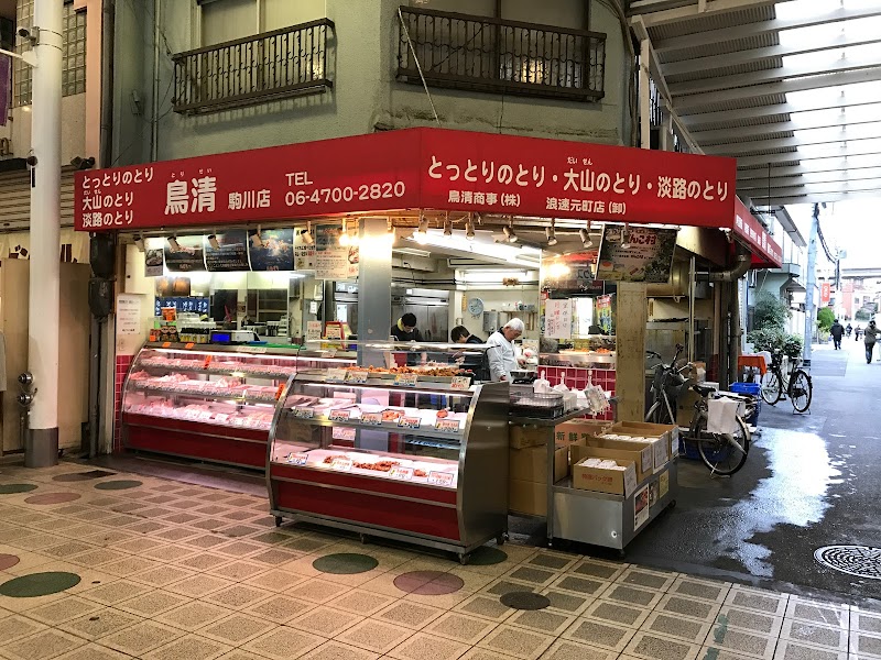 地鶏の鳥清 駒川1号店