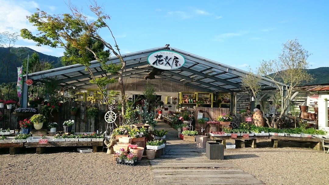 花もん屋 市内で姫路市