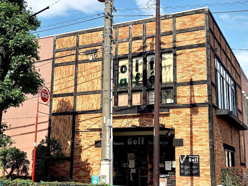 ヴィクトリアゴルフ 世田谷店