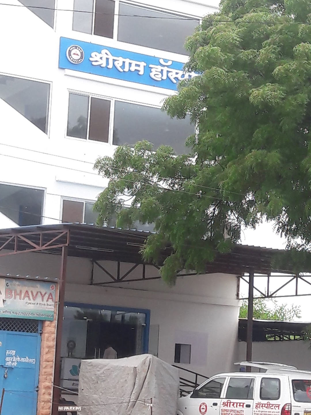 Shree Ram Hospital & Medical Store