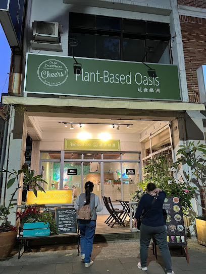 Plant-Based Oasis 蔬食綠洲（文化中心本店）