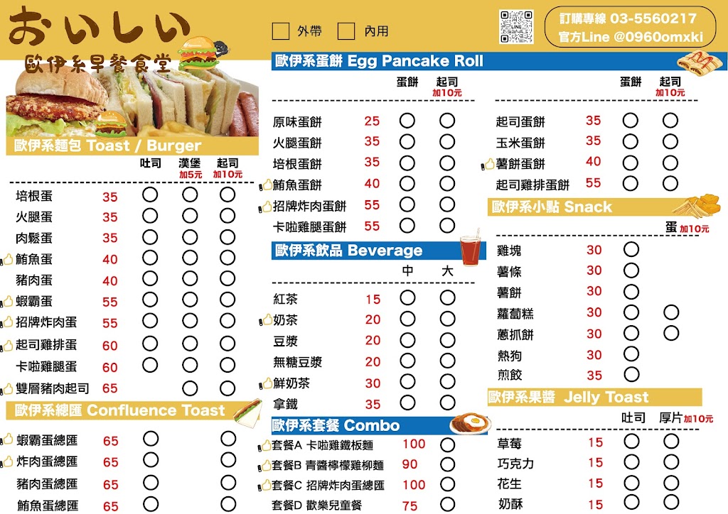 歐伊系早餐食堂 的照片