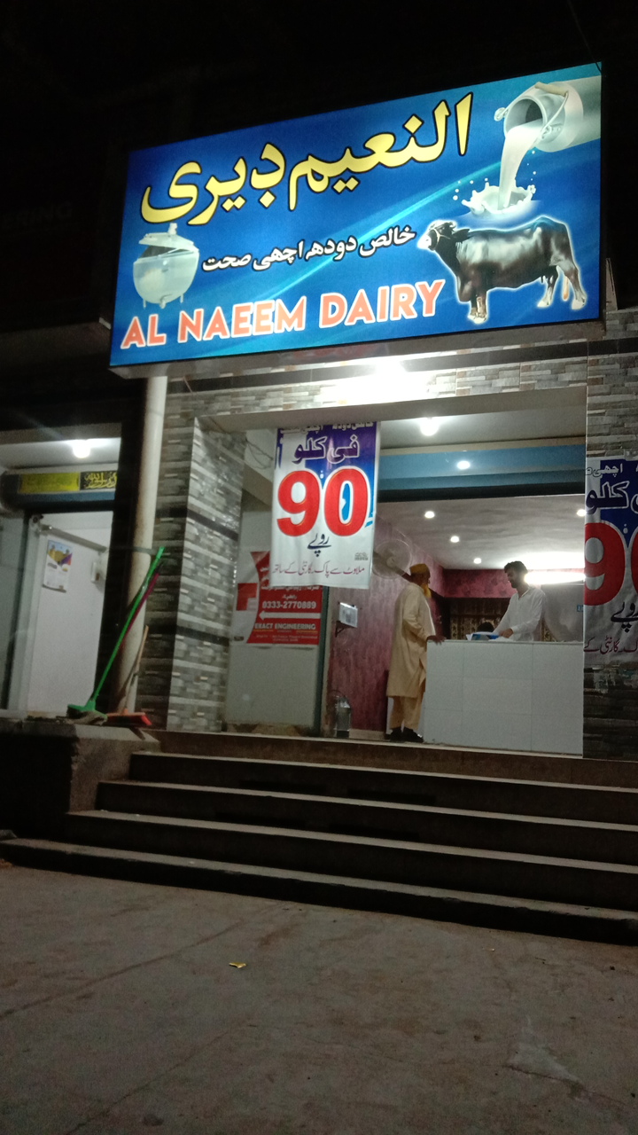Al Naeem dairy branch 1