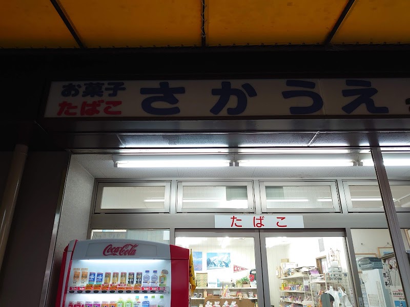 坂上菓子店