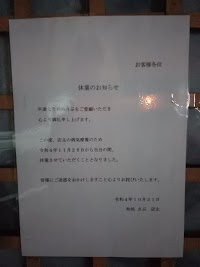 和処 さぶ