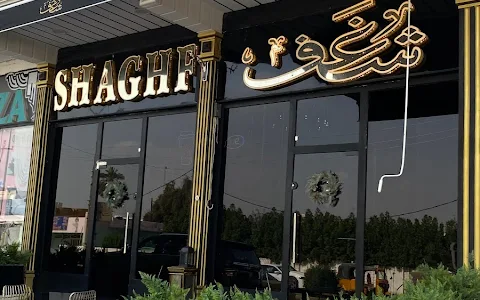 SHAGHF CAFE image