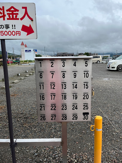 片山駐車場