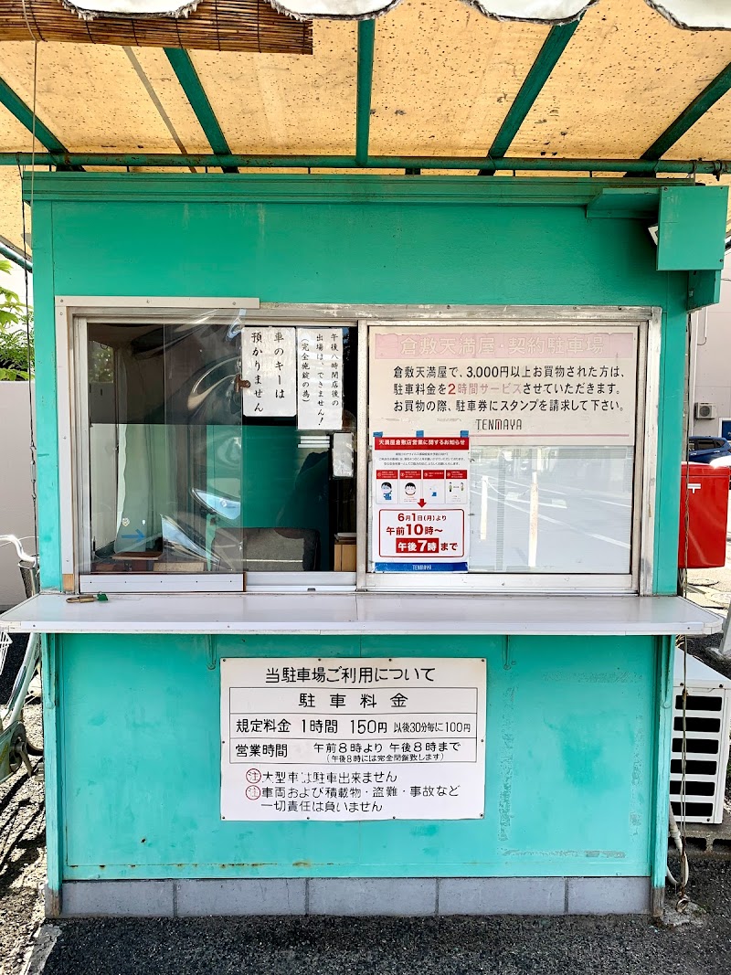 商店街第2駐車場