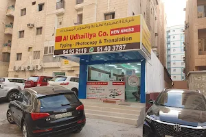 New Needs Typing, Photocopy & Translation Center, Abbasiya, Jleeb Al Shuyoukh, Kuwait image