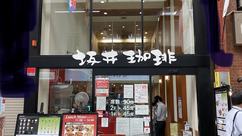 坂井珈琲（天神橋筋店）