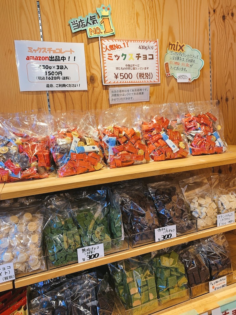 製菓 ショップ 平塚 ファクトリー 埼玉県草加市にある平塚製菓ファクトリーショップで驚きのチョコに遭遇