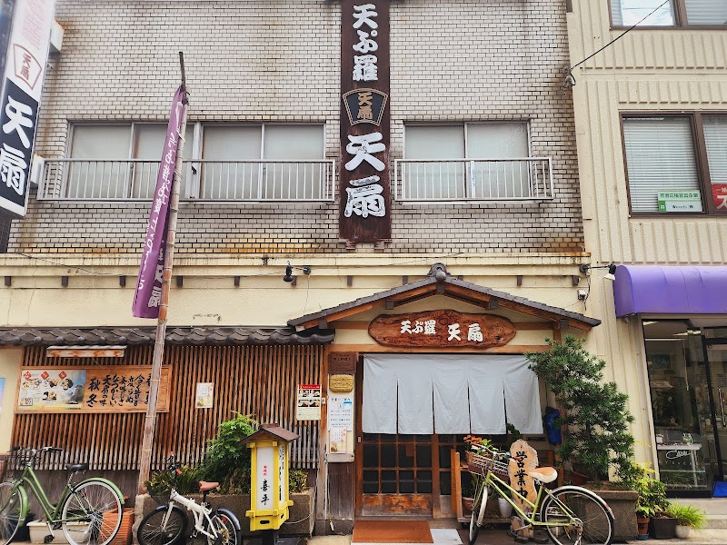 天扇 天ぷ羅店