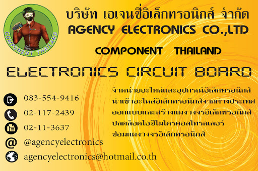 ขายอุปกรณ์อิเล็กทรอนิกส์ AGE COMPONENT THAILAND