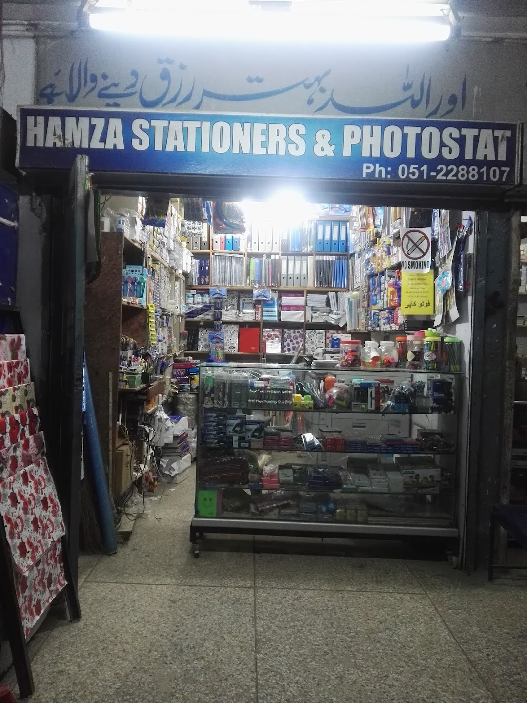 HAMZA STATIONERS