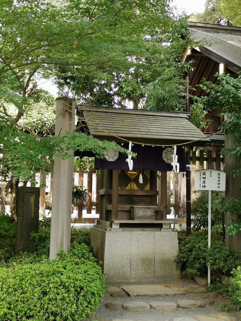 猿田彦神社