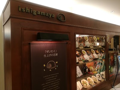 いしがまやハンバーグ 東急百貨店たまプラーザ店