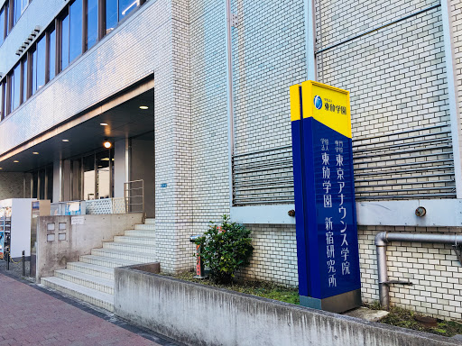 学校法人東放学園