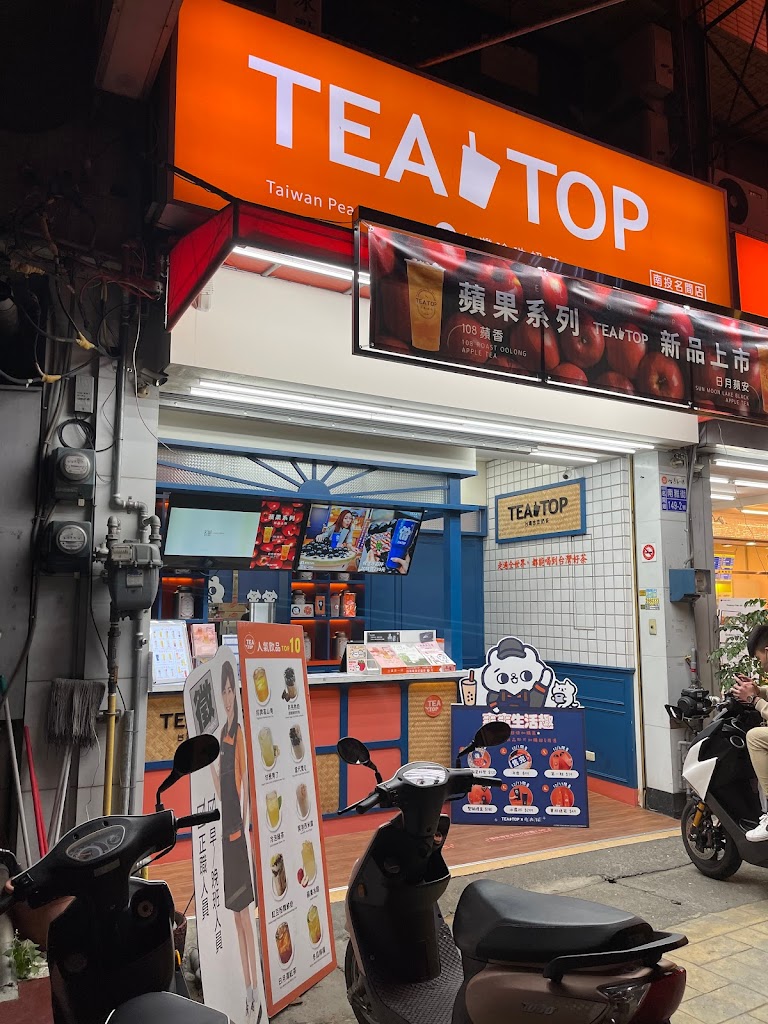 TEA TOP第一味 南投名間店 的照片