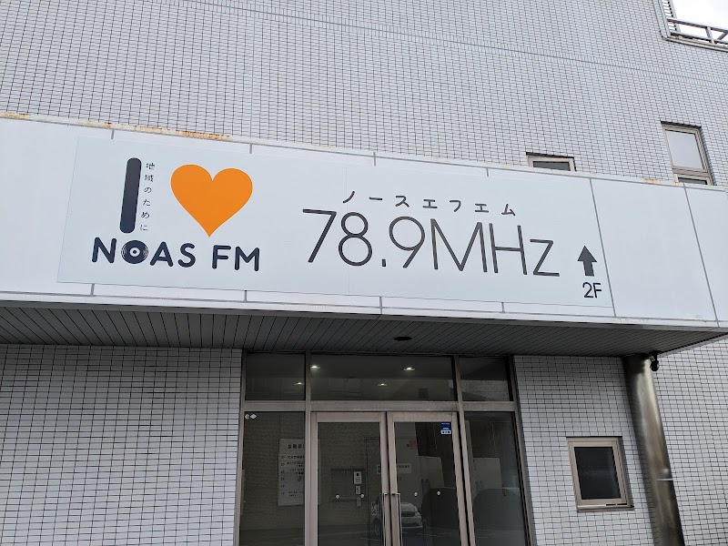 NOAS FM (FMなかつ)