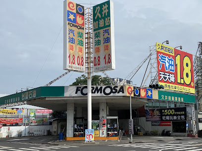 Formosa Petroleum gas station before the House Wakui